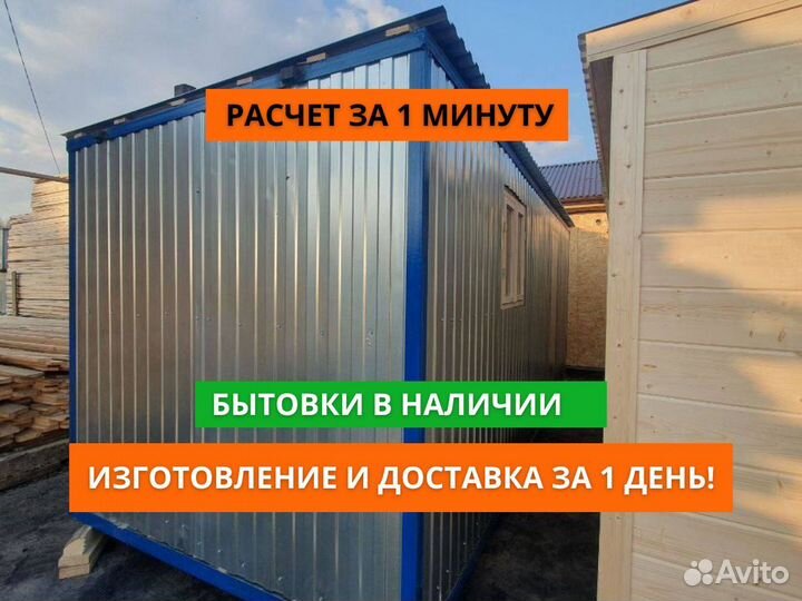 Бытовка