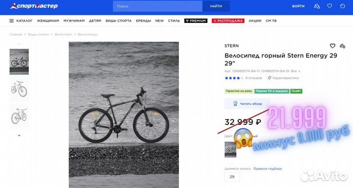 Велосипед горный Stern Energy 29