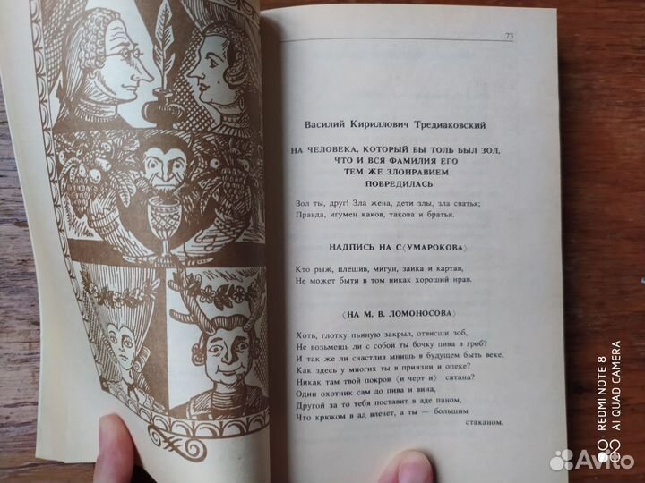 Русская эпиграмма