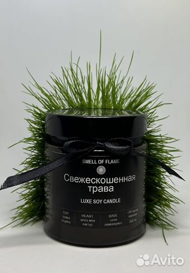 Свеча с ароматом свежескошенной травы