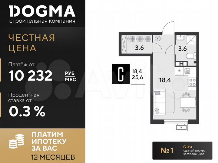 Квартира-студия, 25,6 м², 5/9 эт.
