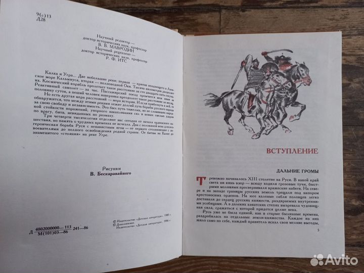 От Калки до Угры книжка