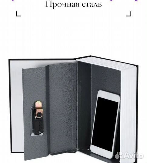 Сейф книга с кодовым замком