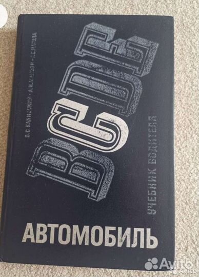 Учебник водителя