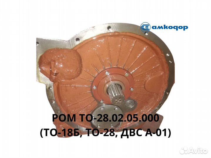 Редуктор Амкодор то-18Б.80.01 с двигателем А-01