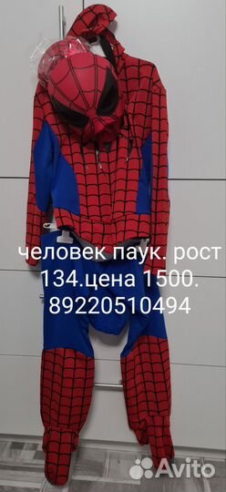 Карнавальный костюм для мальчика