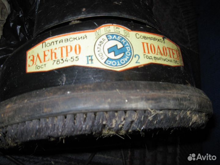 Электрополотер Полтавский Совнархоз 1962 г