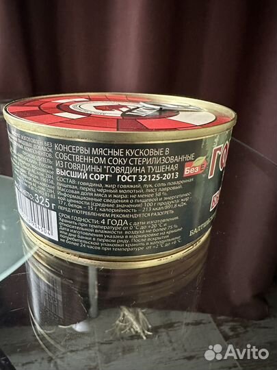 Говядина Балтийский Деликатес