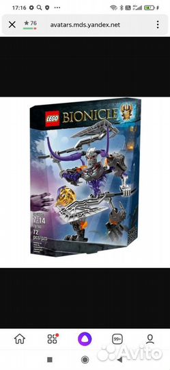 Lego Bionocle 70793 Череп Крушитель