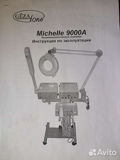 Косметологический комбайн