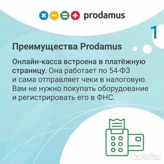 Prodamus - промокод avito на подключение Продамус