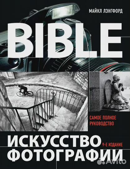 Искусство фотографии Лэнгфорд Майкл