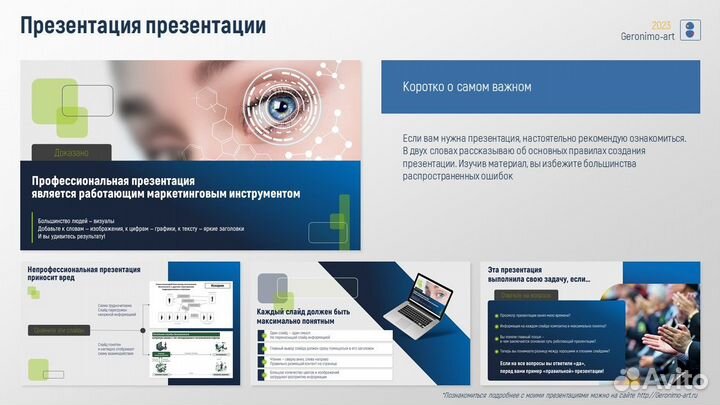 Презентации которые реально работают