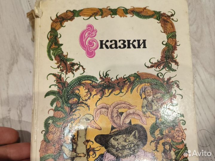Сказки зарубежные 1986