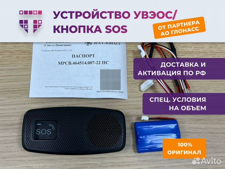 Увэос 7.22, эра глонасс под ключ