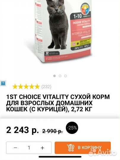 Корм для кошек 1ST choice vitality 2,72 кг