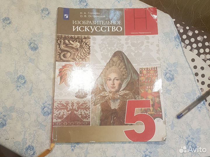 Учебник изо 5 класс горяева