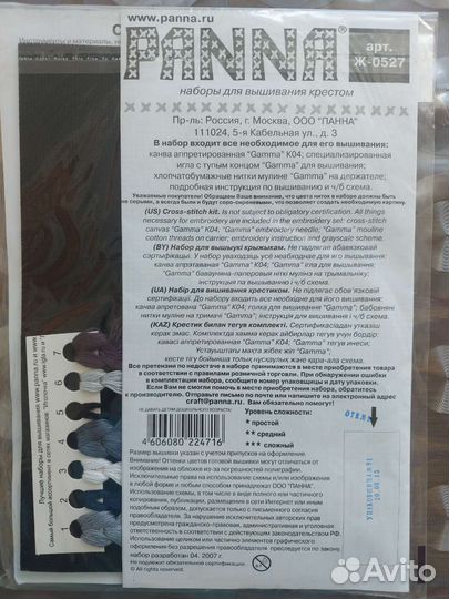 Набор для вышивания крестом panna