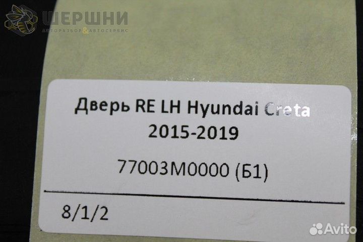 Дверь RE LH Hyundai Creta 2015-2019 (77003M0000