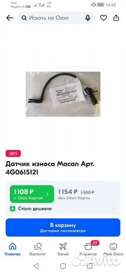 Датчик износа Macan 4G0615122