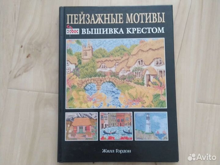 Книга вышивка