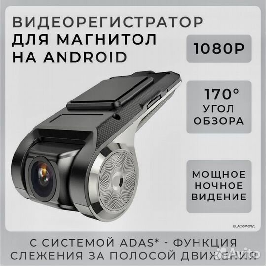 USB видеорегистратор для магнитол Android