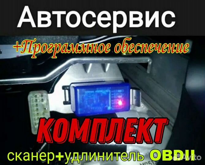 Комплект Atdiag Автосервис + удлинитель OBD2 + П.О
