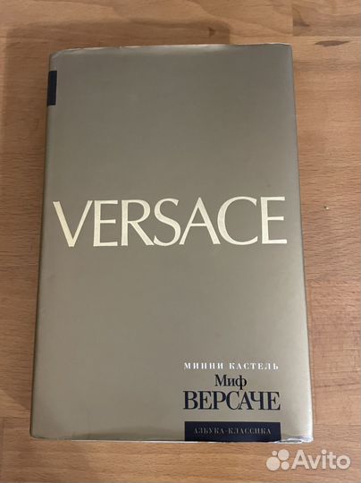 Миф Версаче Кастель Минни