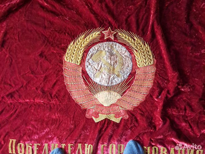 Раритет, Знамя бархат СССР