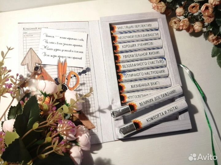 Подарки ко дню учителя и воспитателя