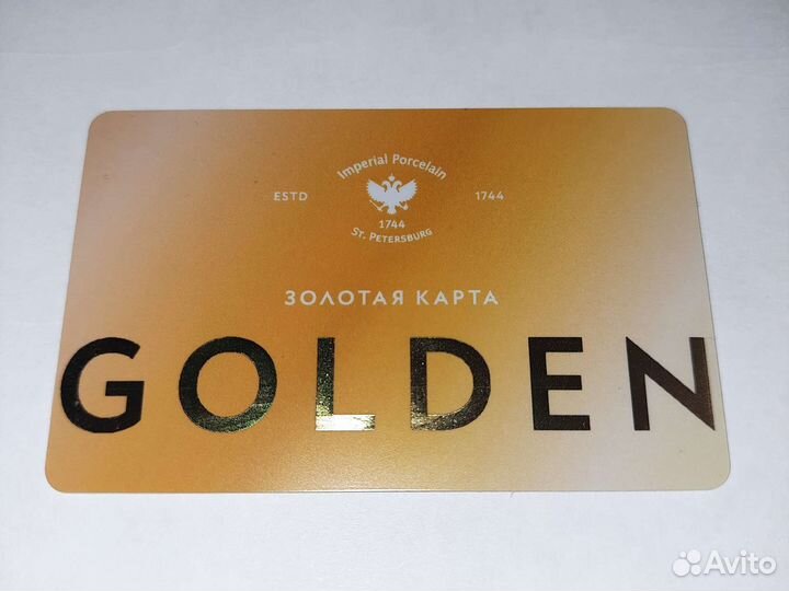 Промокод / Золотая карта 