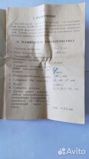 Датчик Кдм -14