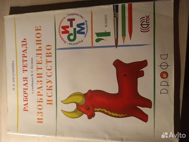 Изобразительное искусство 4 класс В.Я.Богатырева