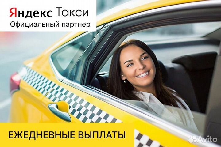 Работа в Яндекс.Такси на личном авто