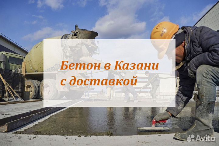 Бетон от производителя