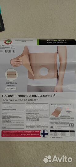 Бандаж послеоперационный на брюшную полость