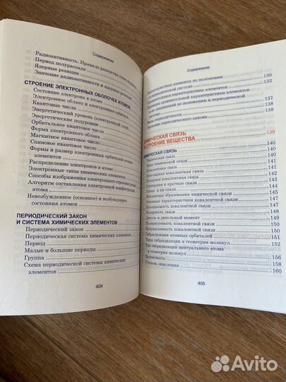 Учебник по химии в таблицах, весь школьный курс