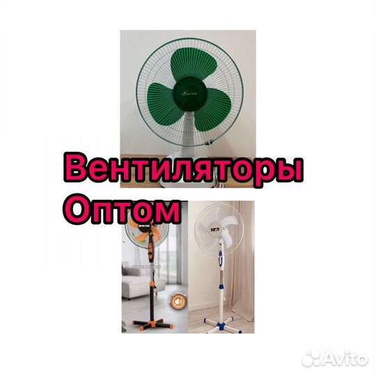 Вентилятор напольный оптом