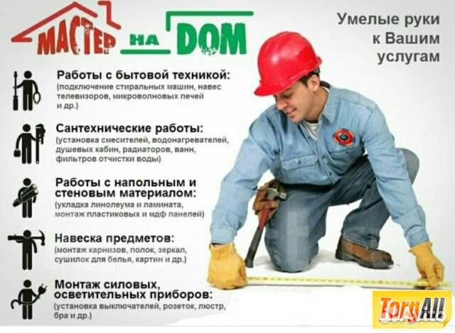 Мастер на час