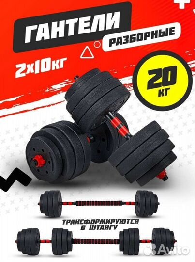 Гантели разборные 20кг