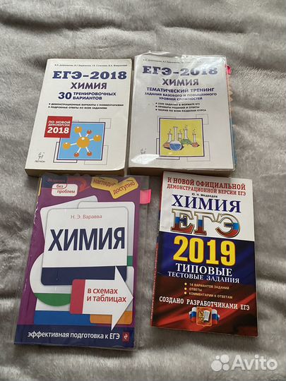 Справочники, книги егэ химия