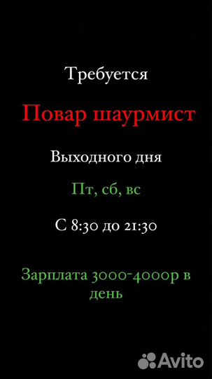 Повар шаурмист