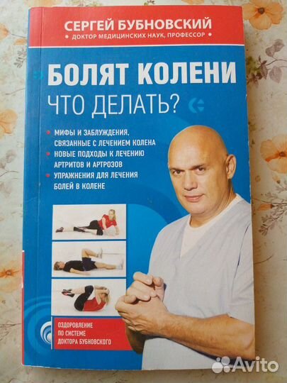 Сергей Бубновский