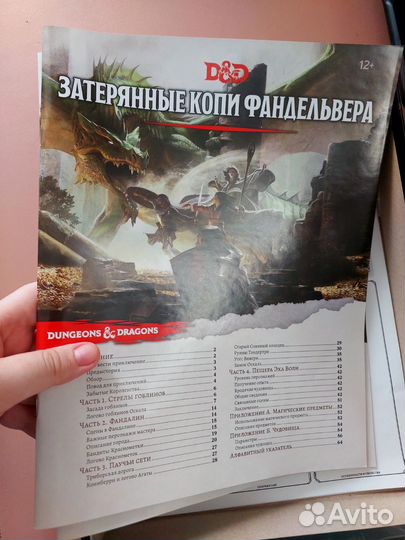 Dungeon and Dragons: Стартовый набор
