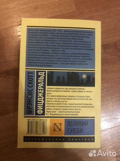 Великий Гетсби