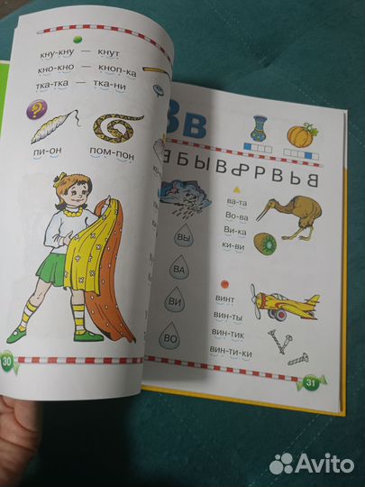 Логопедический букварь Косинова