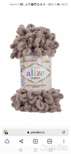 Ализе пуффи