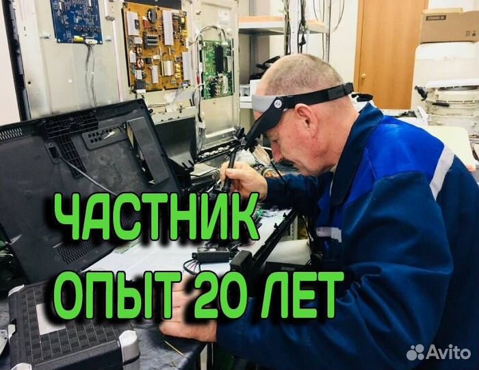 Ремонт телевизоров телемастер выезд на дом