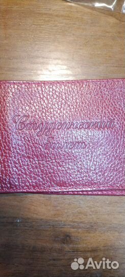 Обложка на студенческий билет