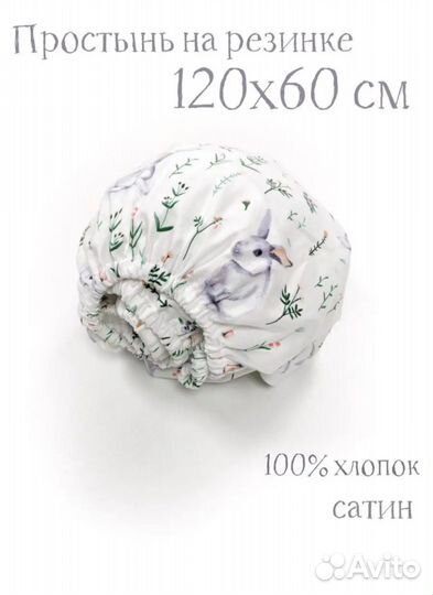 Простынь на резинке в детскую кровать
